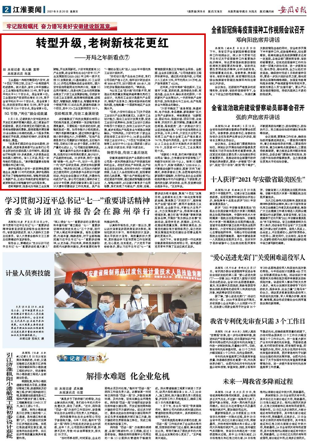 轉型升級，老樹新枝花更紅——開局之年新看點